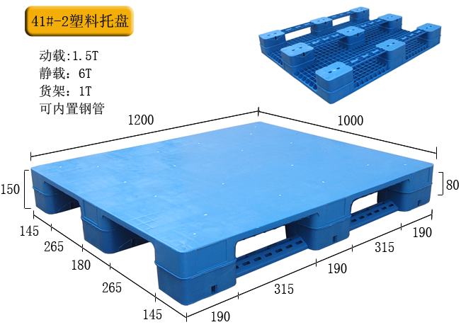 双面碳钢托盘